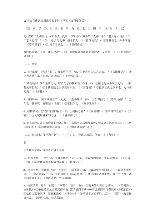 18个文言虚词的用法及其举例