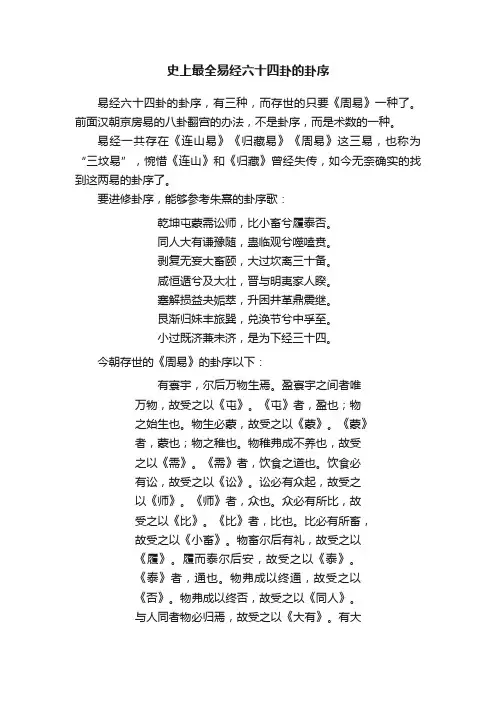 史上最全易经六十四卦的卦序