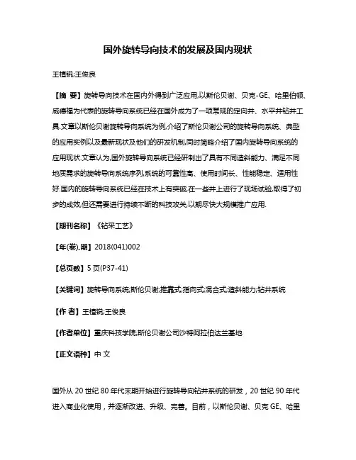 国外旋转导向技术的发展及国内现状