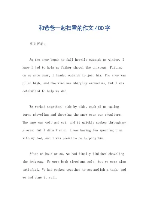 和爸爸一起扫雪的作文400字