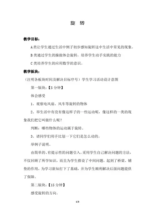 人教版小学数学二年级下册《第三单元 图形的运动(一)：第3课时 旋转》教学设计