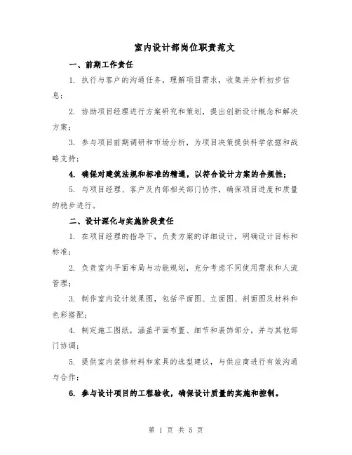 室内设计部岗位职责范文（二篇）