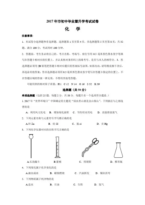 2017年苏州市中考化学试卷与解析