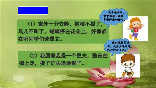 部编版三年级上册语文园地一ppt课件.ppt