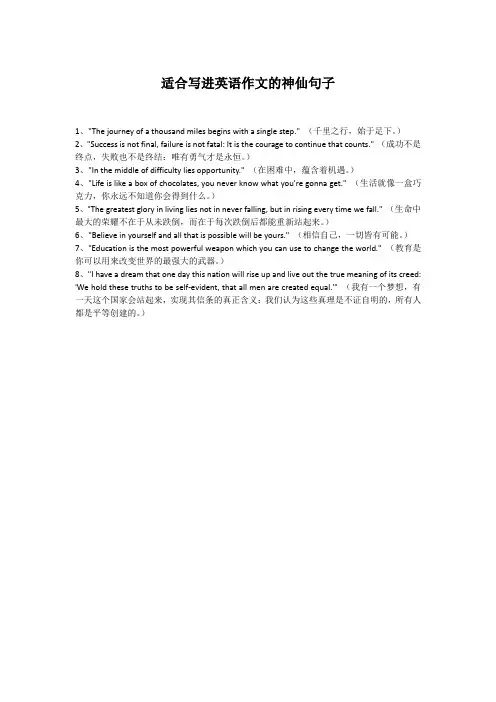 适合写进英语作文的神仙句子
