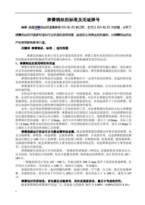 弹簧钢丝的标准及用途牌号