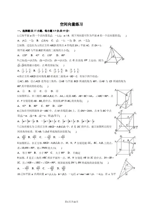 空间向量练习及答案解析