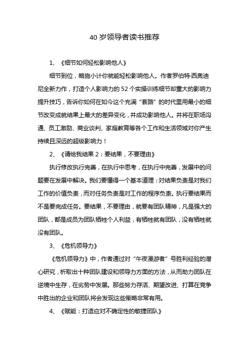 40岁领导者读书推荐