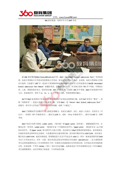 360教育集团：美国中学入学SSAT考试