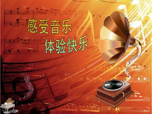 新人教版六年级音乐下册：《蓝色的雅特朗》课件