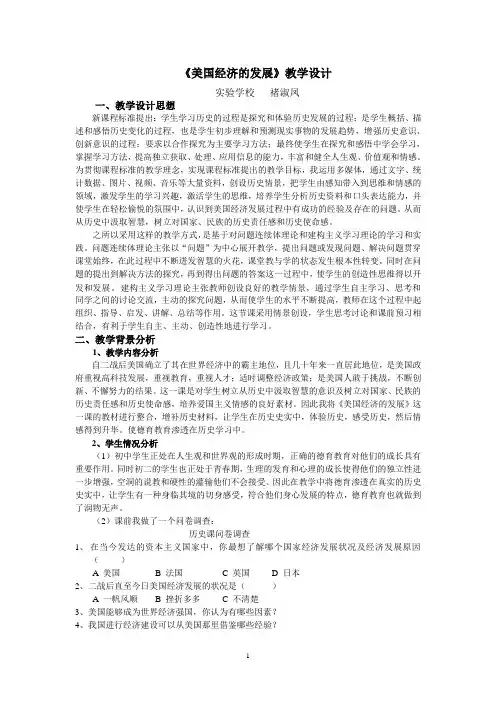 美国经济的发展教学设计