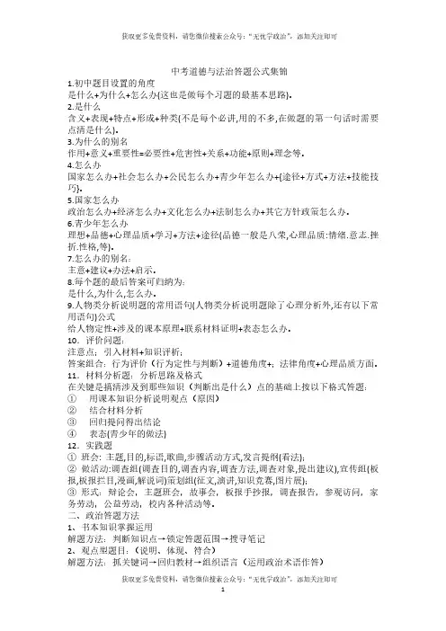道德与法治答题公式集锦