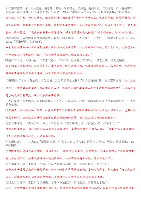 逐字翻译狄仁杰字怀英