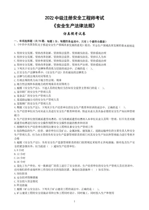 2020安全《法规》仿真模考试卷