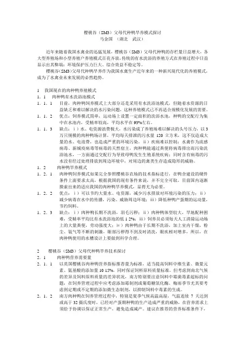 樱桃谷(SM3)父母代种鸭旱养模式探讨