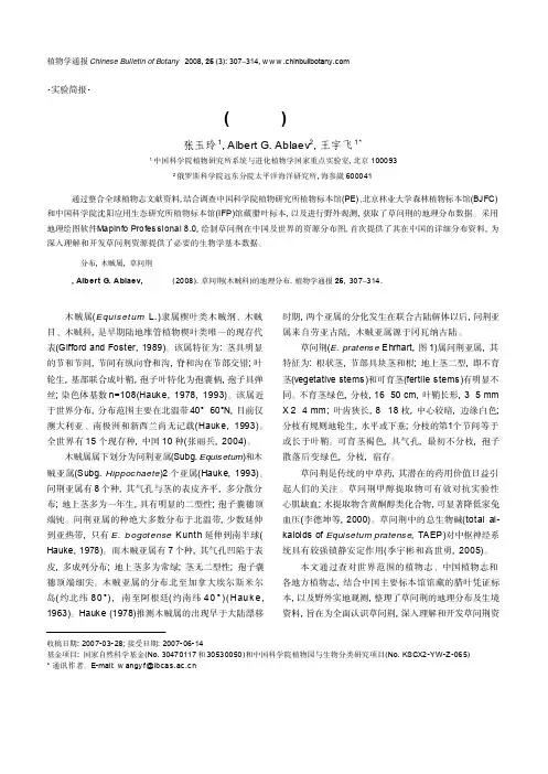 草问荆(木贼科)的地理分布