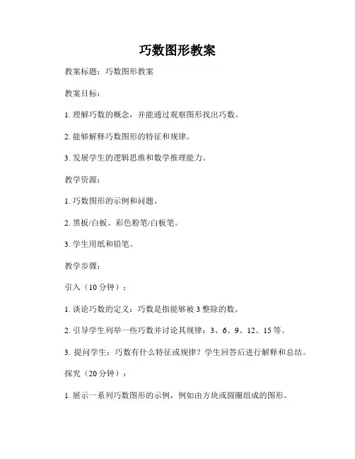 巧数图形教案