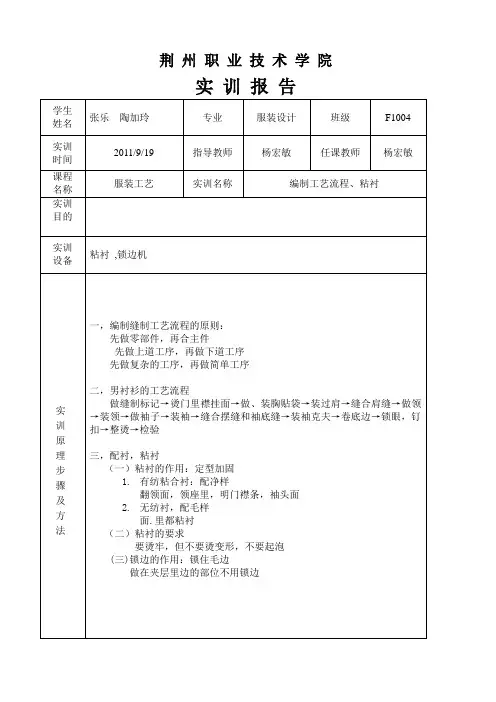 服装工艺实训报告模板