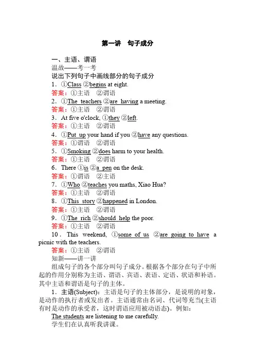 2020年高中英语外研版一轮复习综合素质提升学案：必修1  Unit 1 第一讲 句子成分