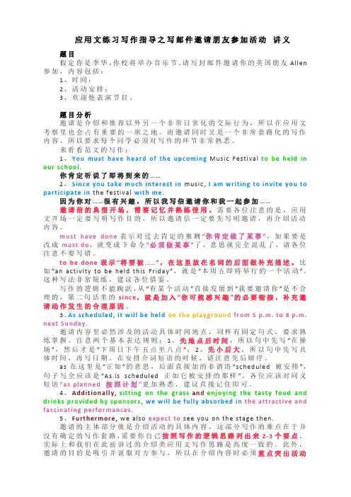应用文练习写作指导之写邮件邀请朋友参加活动 讲义-高考英语写作复习