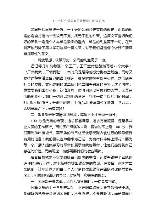 《一个好公司必有的铁规定》的读后感