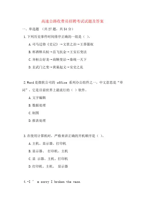 高速公路收费员招聘考试试题及答案