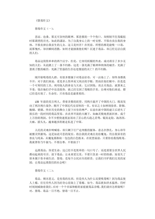 禁毒作文12篇完整版