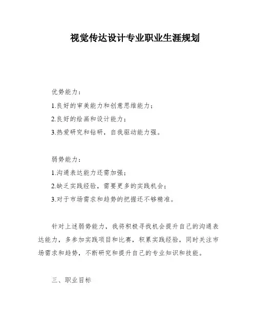 视觉传达设计专业职业生涯规划 2