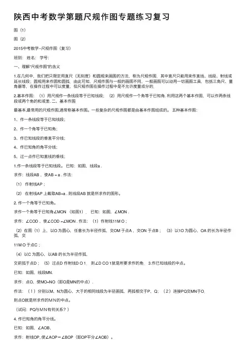 陕西中考数学第题尺规作图专题练习复习