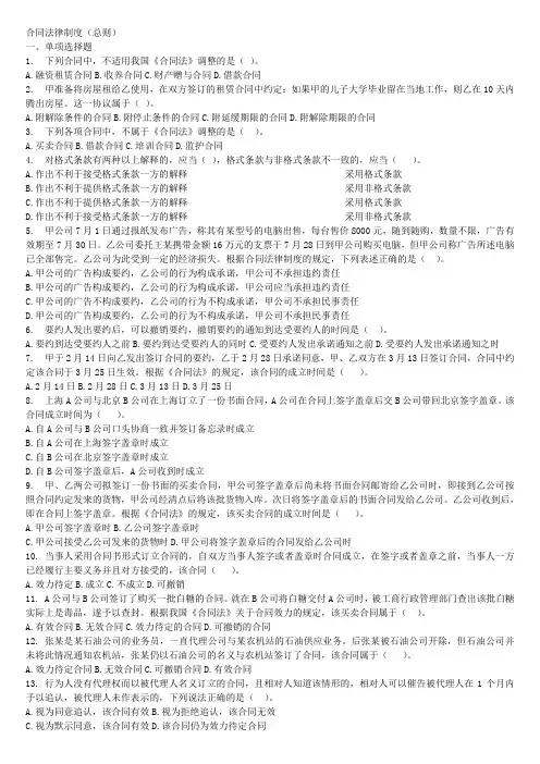 合同法练习及答案