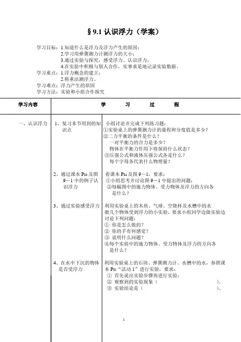 认识浮力教案