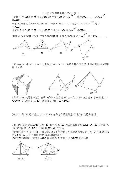 武汉市2014-2015学年度八年级上学期期末复习综合训练二(word版).pdf