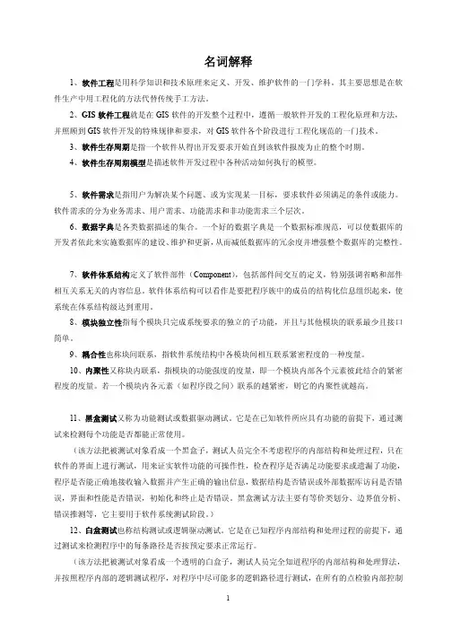 GIS设计与应用-名词解释