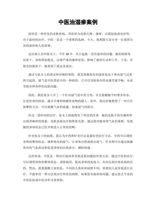 中医治湿疹案例