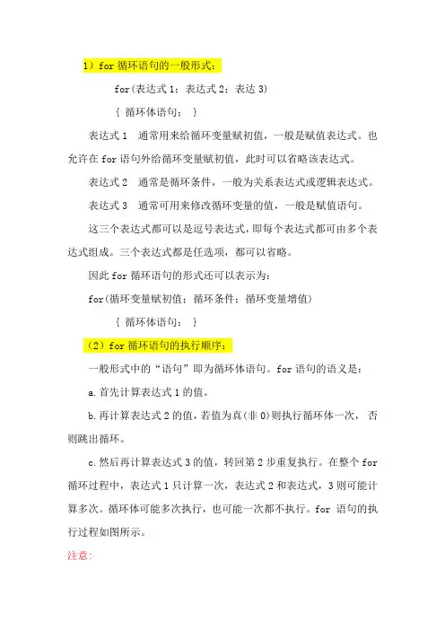 for循环课件