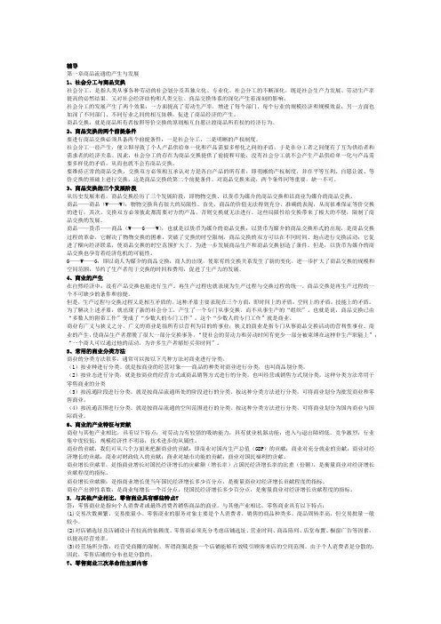 流通概论