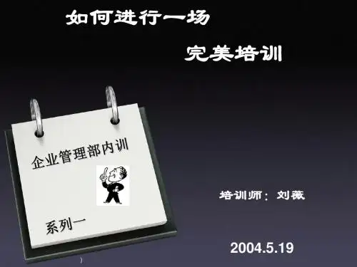 家具企业如何做好培训前的准备(ppt 36页)