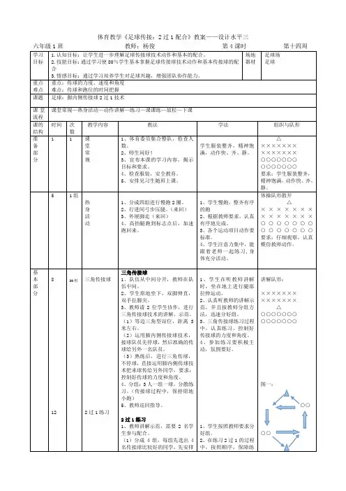 足球 传接球2过1