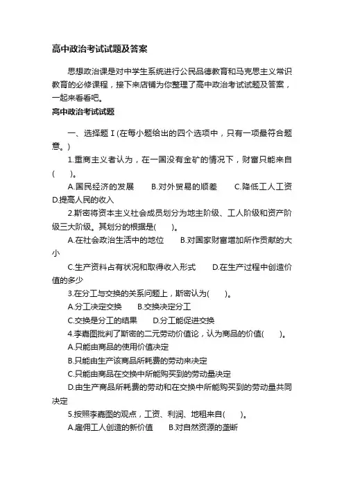 高中政治考试试题及答案