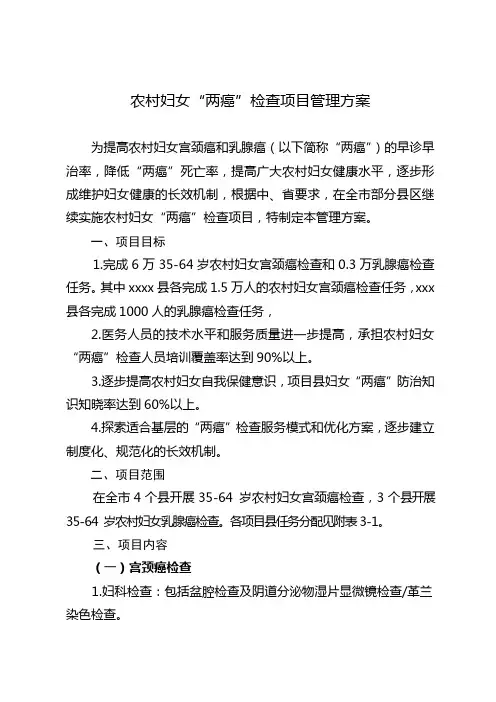 农村妇女两癌筛查实施方案