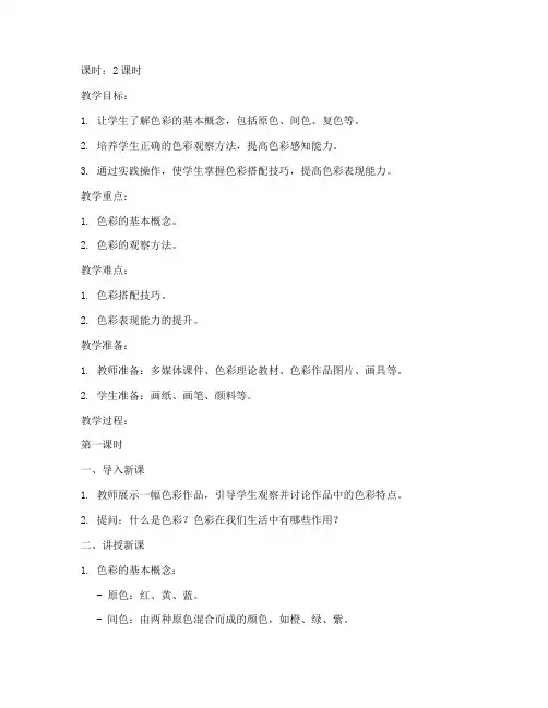 高中色彩类教案模板