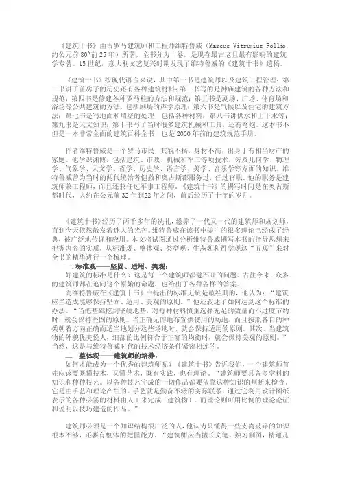 《建筑十书》读后感
