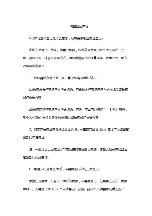 淘宝登记声明