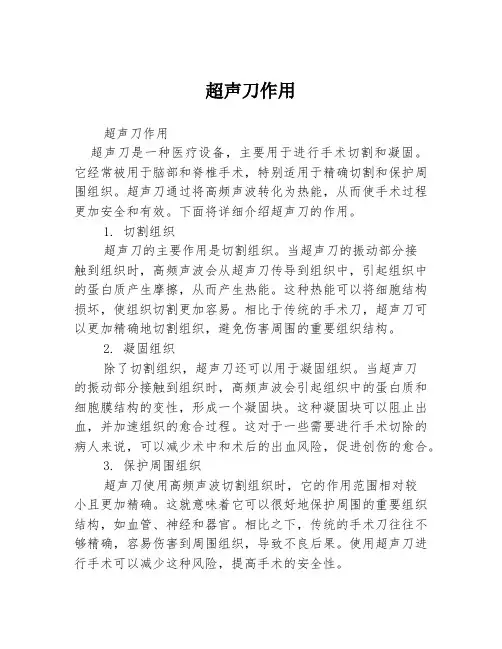超声刀作用
