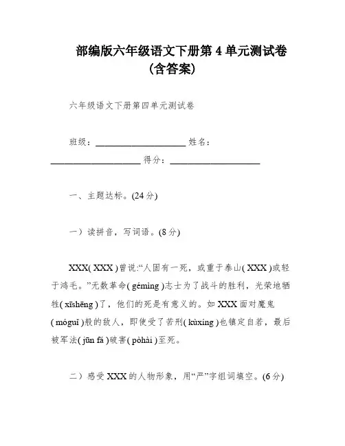 部编版六年级语文下册第4单元测试卷(含答案)