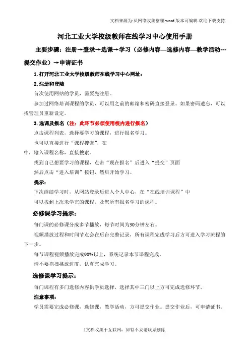 河北工业大学级教师在线学习中心使用手册