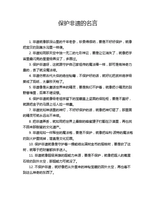 保护非遗的名言