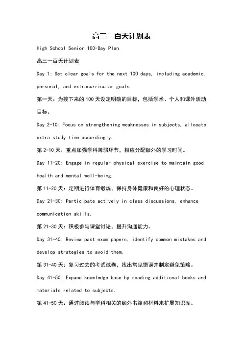高三一百天计划表