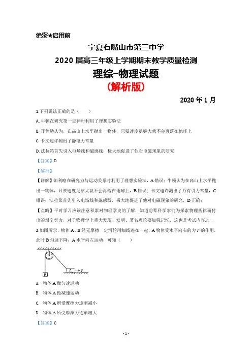 2020届宁夏石嘴山市第三中学高三年级上学期期末考试理综物理试题(解析版)
