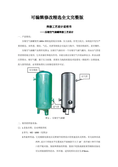 压缩空气储罐焊接工艺设计精选全文